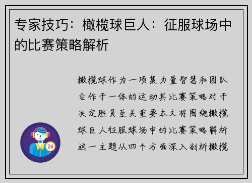 专家技巧：橄榄球巨人：征服球场中的比赛策略解析