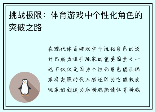 挑战极限：体育游戏中个性化角色的突破之路